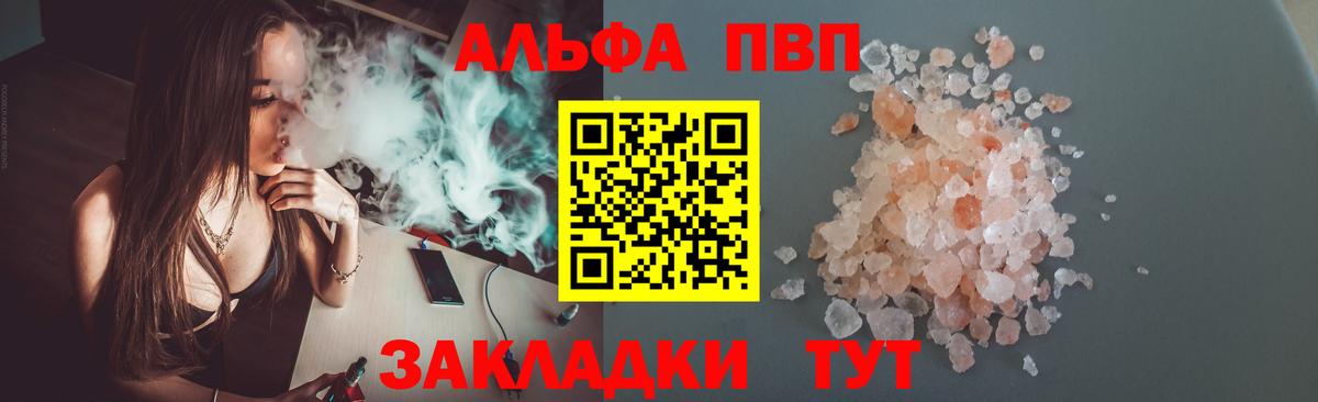 Заринск  A PVP VHQ  Вход с VPN  Alfa_PVP мука 