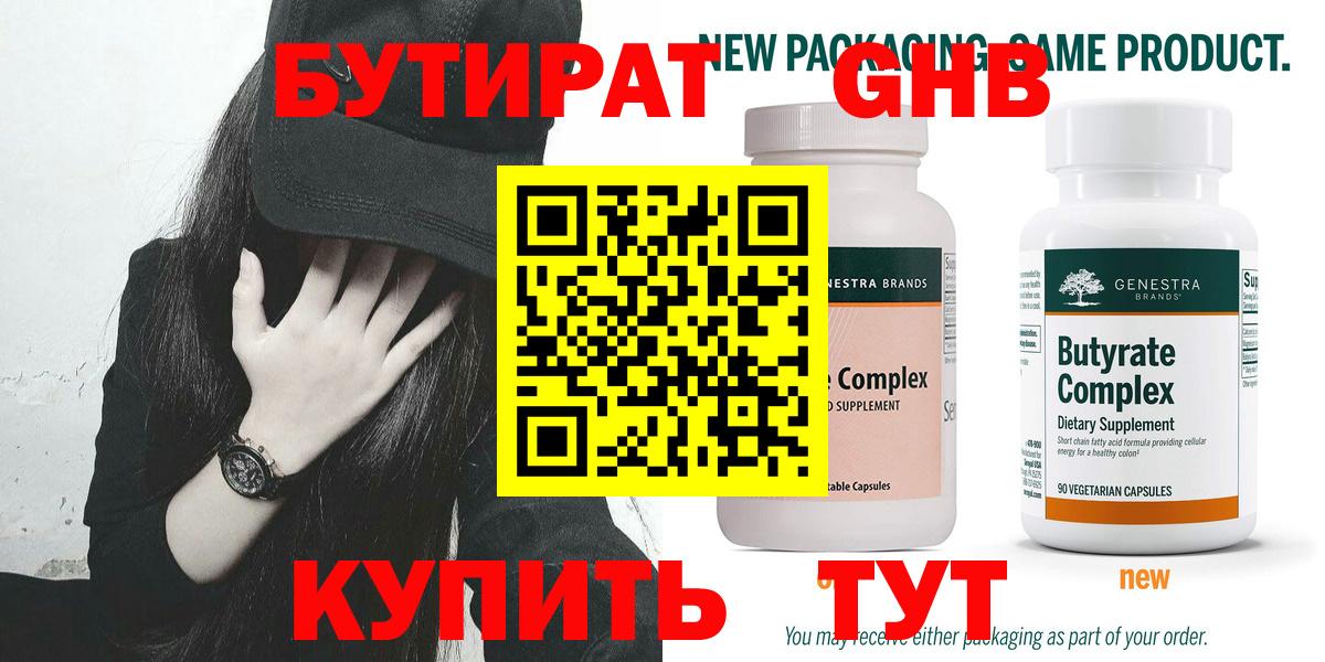 Бутират GHB  Вход с VPN  Заринск 