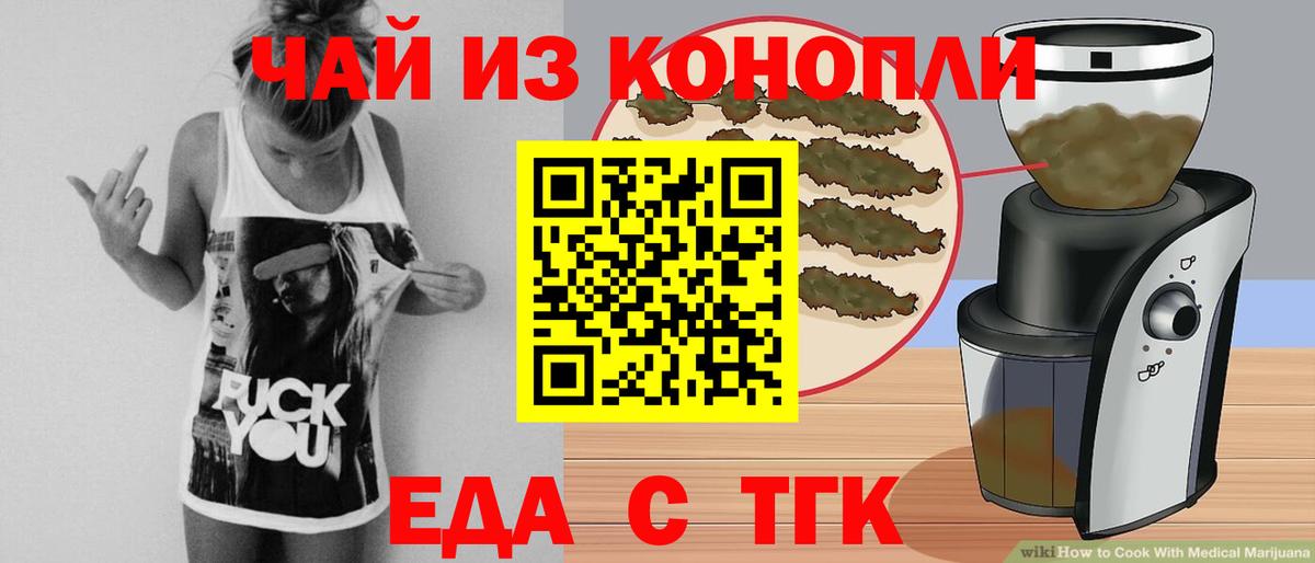 Cannafood конопля Заринск