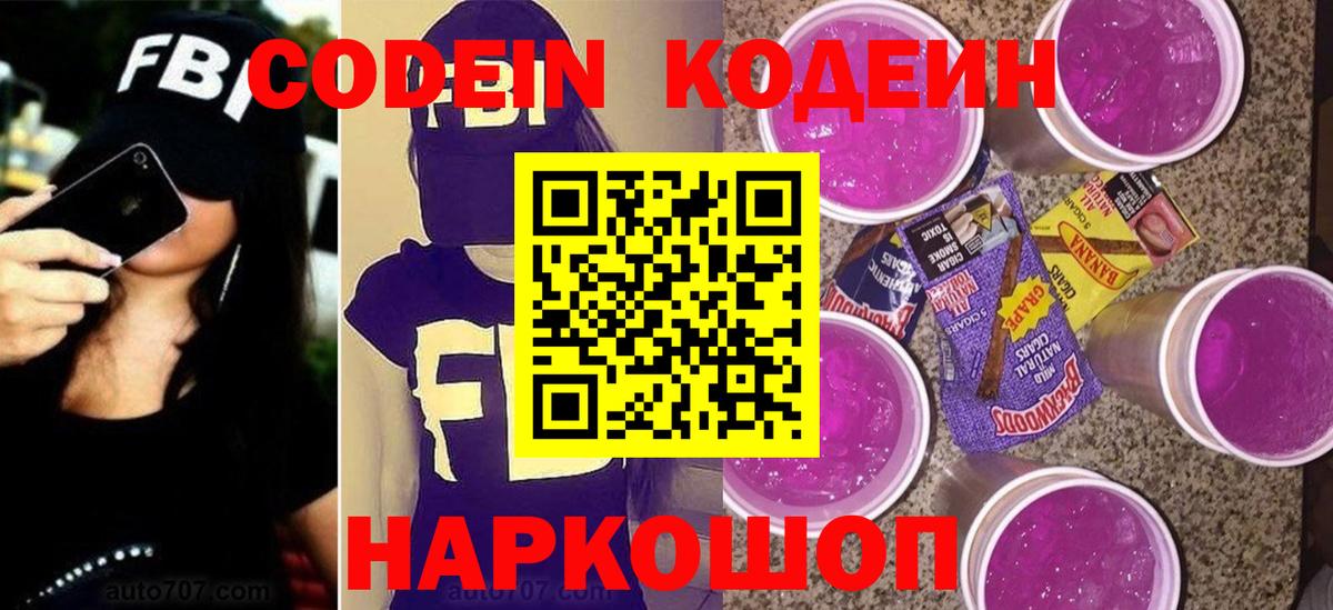 Заринск  Codein Purple Drank  Вход с VPN 