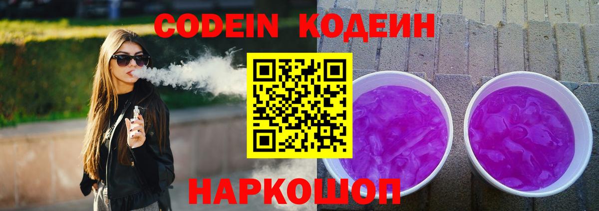 Codein Purple Drank Заринск