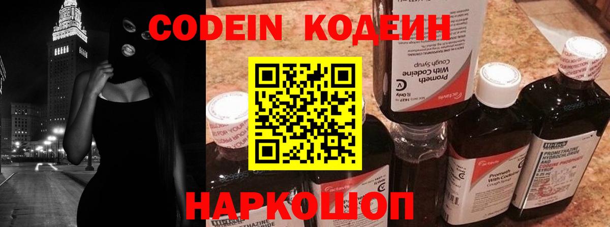 Кодеин Purple Drank  Заринск  Кодеиновый сироп Lean напиток Lean (лин) 