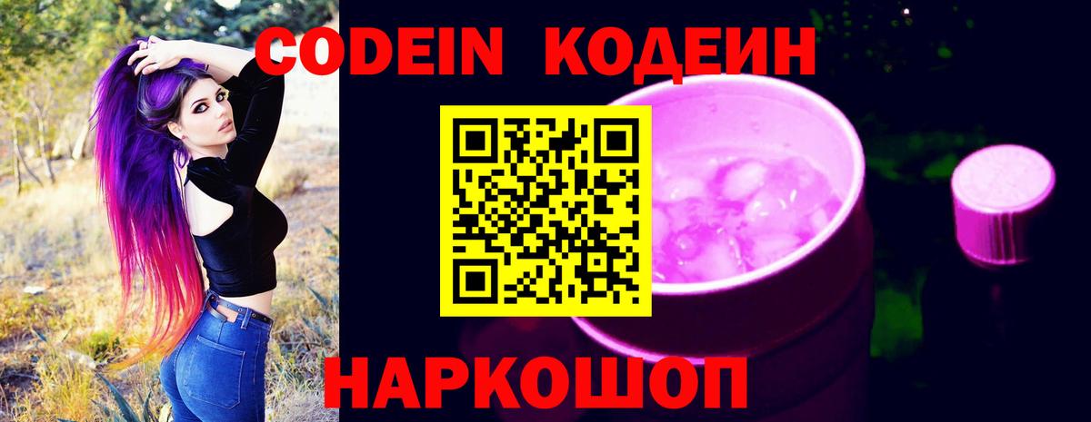 Кодеиновый сироп Lean Purple Drank Заринск