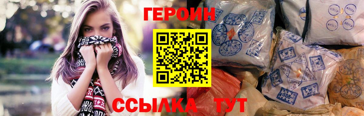 ГЕРОИН герыч Заринск
