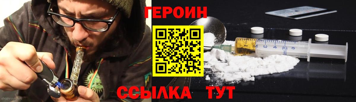 ГЕРОИН герыч Заринск