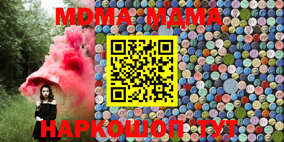 MDMA кристаллы Заринск