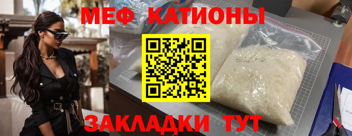 Меф мяу мяу Заринск