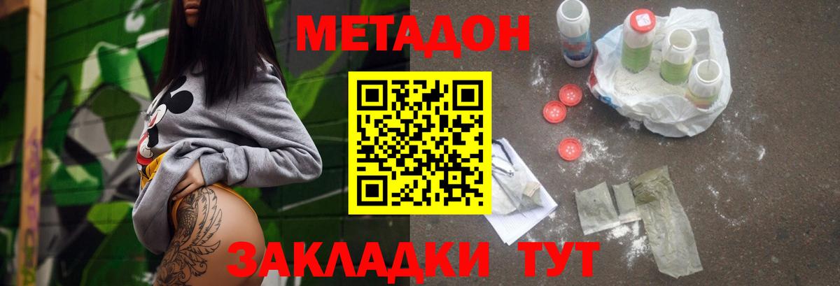 МЕТАДОН белоснежный Заринск