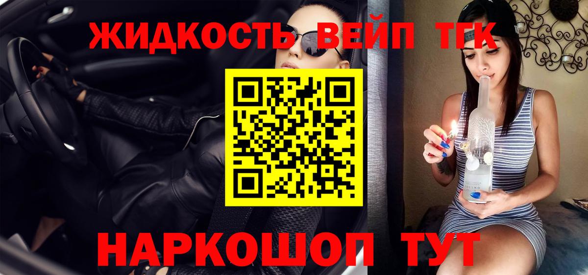 ТГК вейп  Вход с VPN  ТГК THC oil  Заринск 